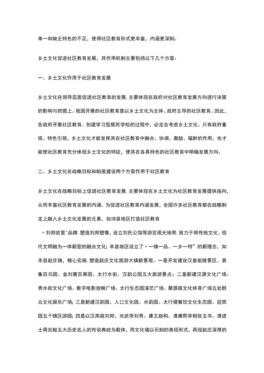 社区文化的内涵范文.docx_第2页