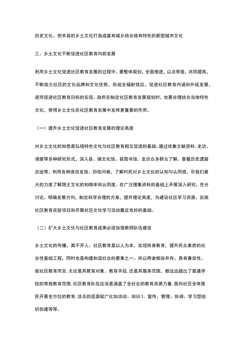 社区文化的内涵范文.docx_第3页