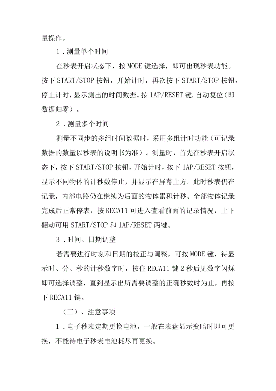 秒表的介绍及使用.docx_第2页