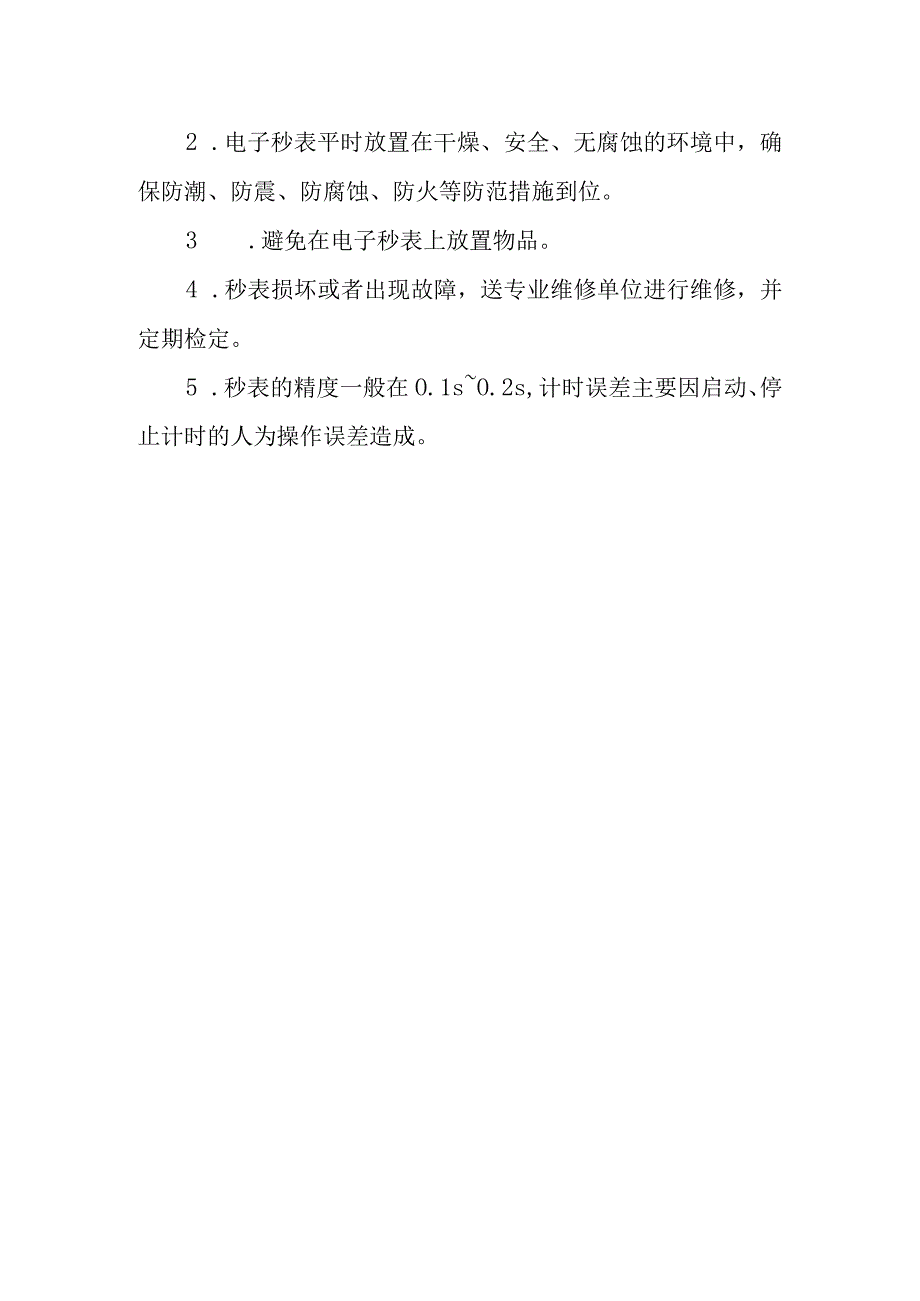 秒表的介绍及使用.docx_第3页