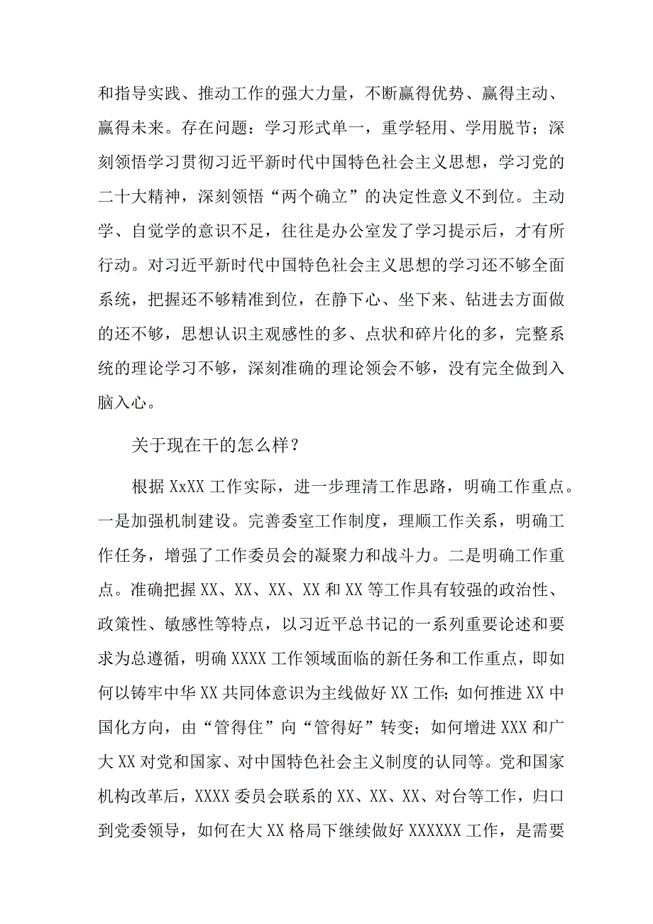 研讨发言：第二批主题教育“三问”交流材料.docx_第2页