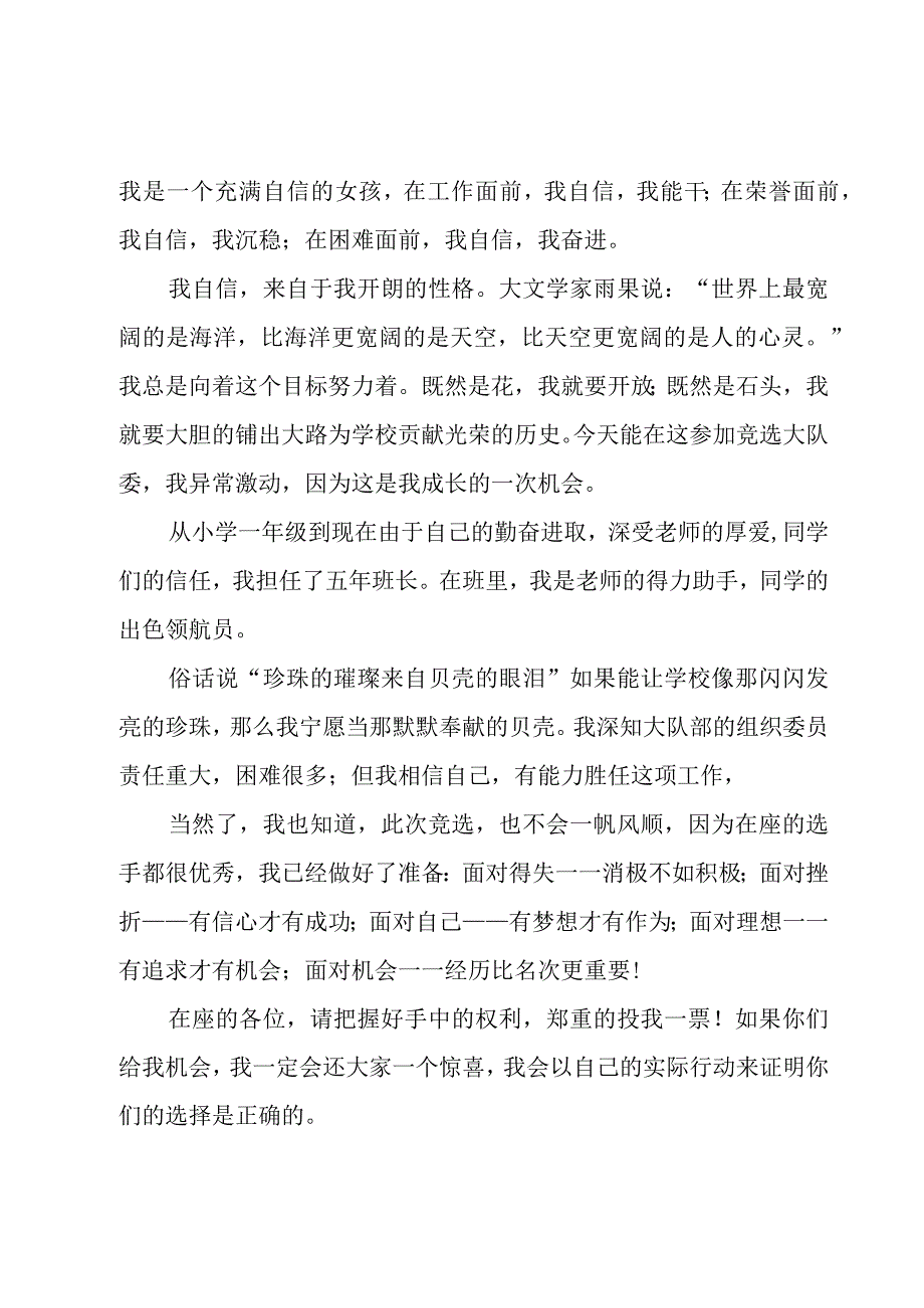 竞选大队委演讲稿7篇.docx_第2页