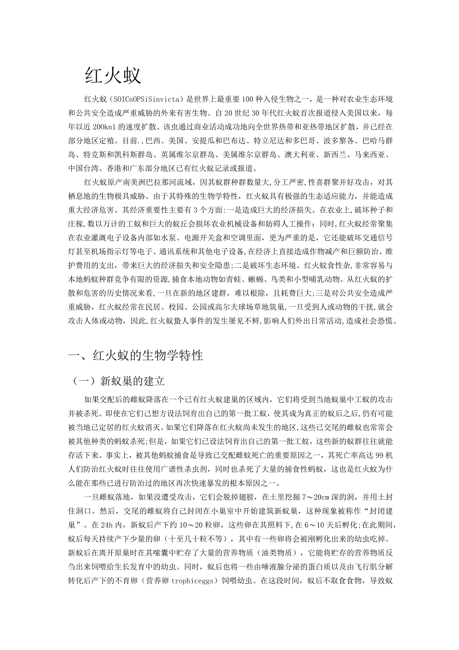 红火蚁介绍.docx_第1页