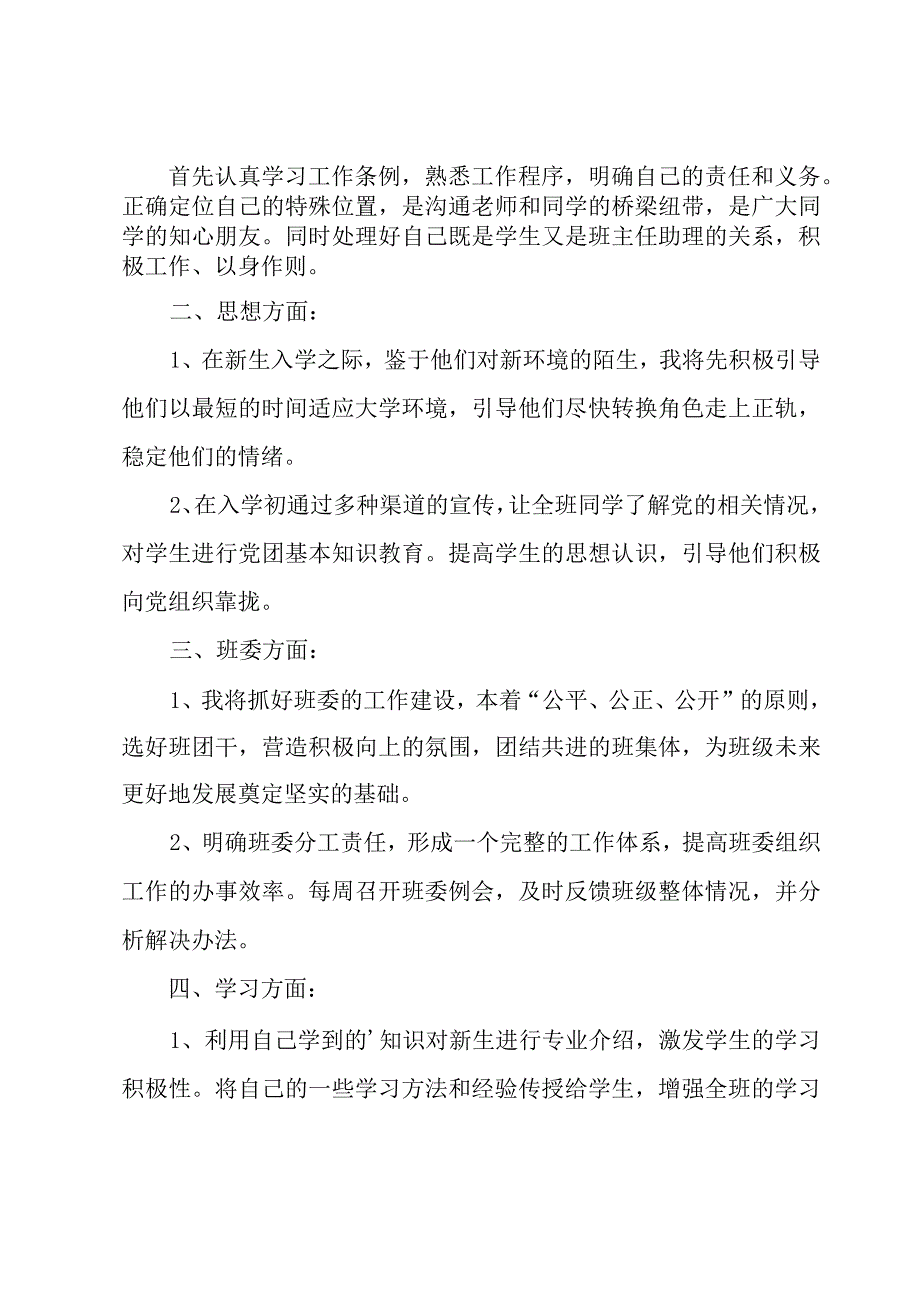 竞聘主任助理演讲稿.docx_第3页