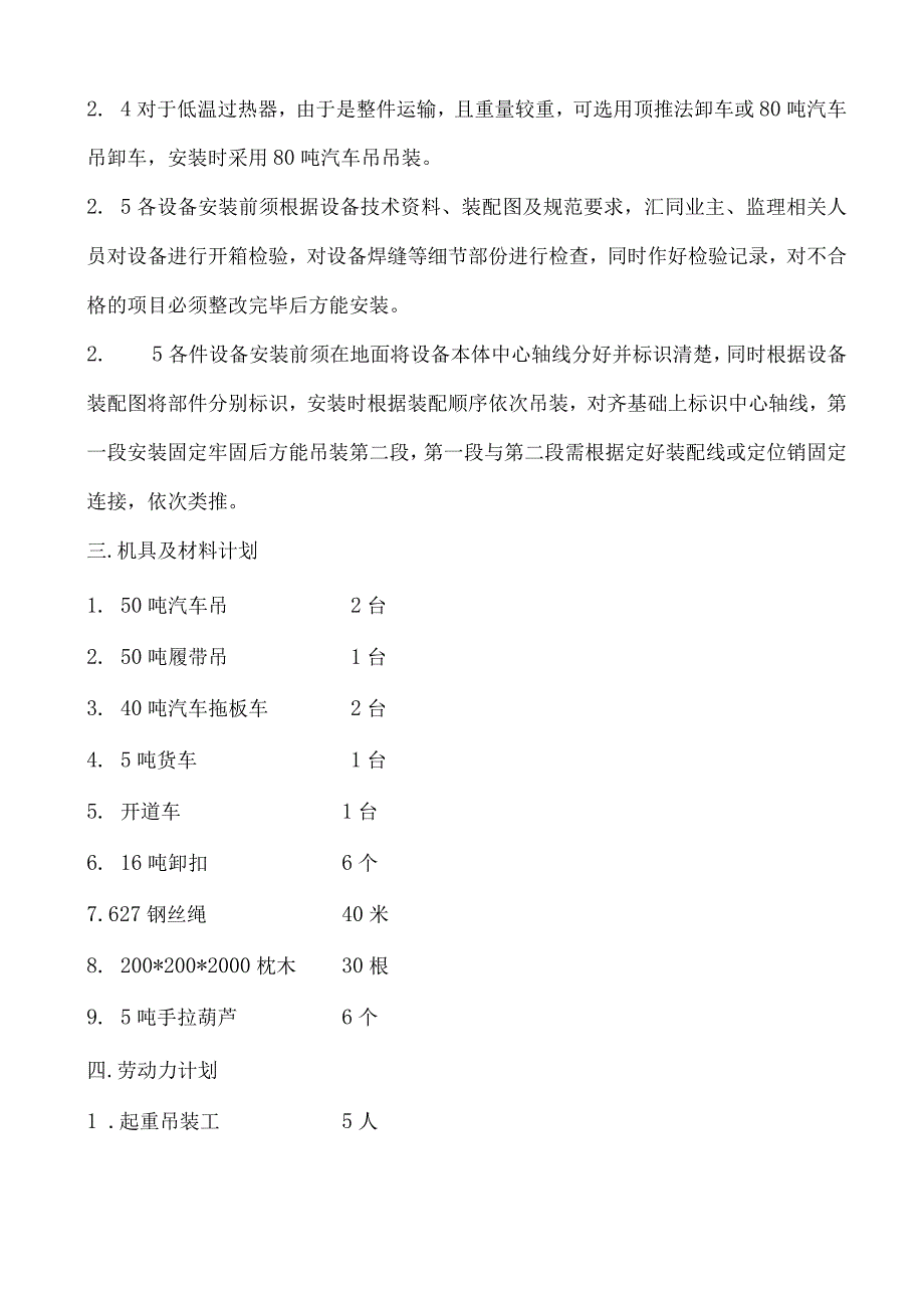 省煤器、高低温过热器安装施工方案.docx_第3页