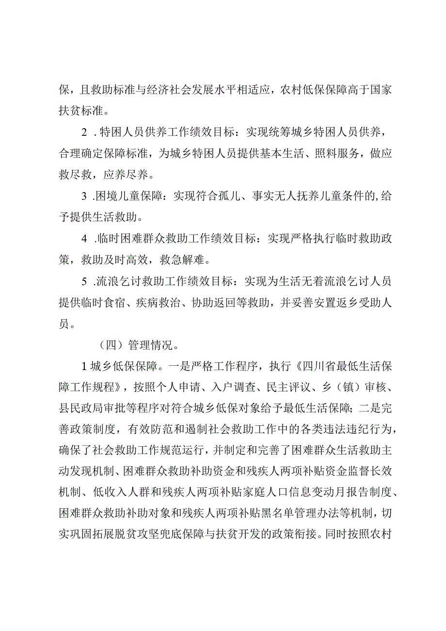 米易县民政局2022年度困难群众救助工作绩效评价报告.docx_第2页