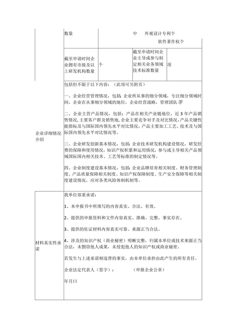 福建省制造业单项冠军申报书.docx_第2页