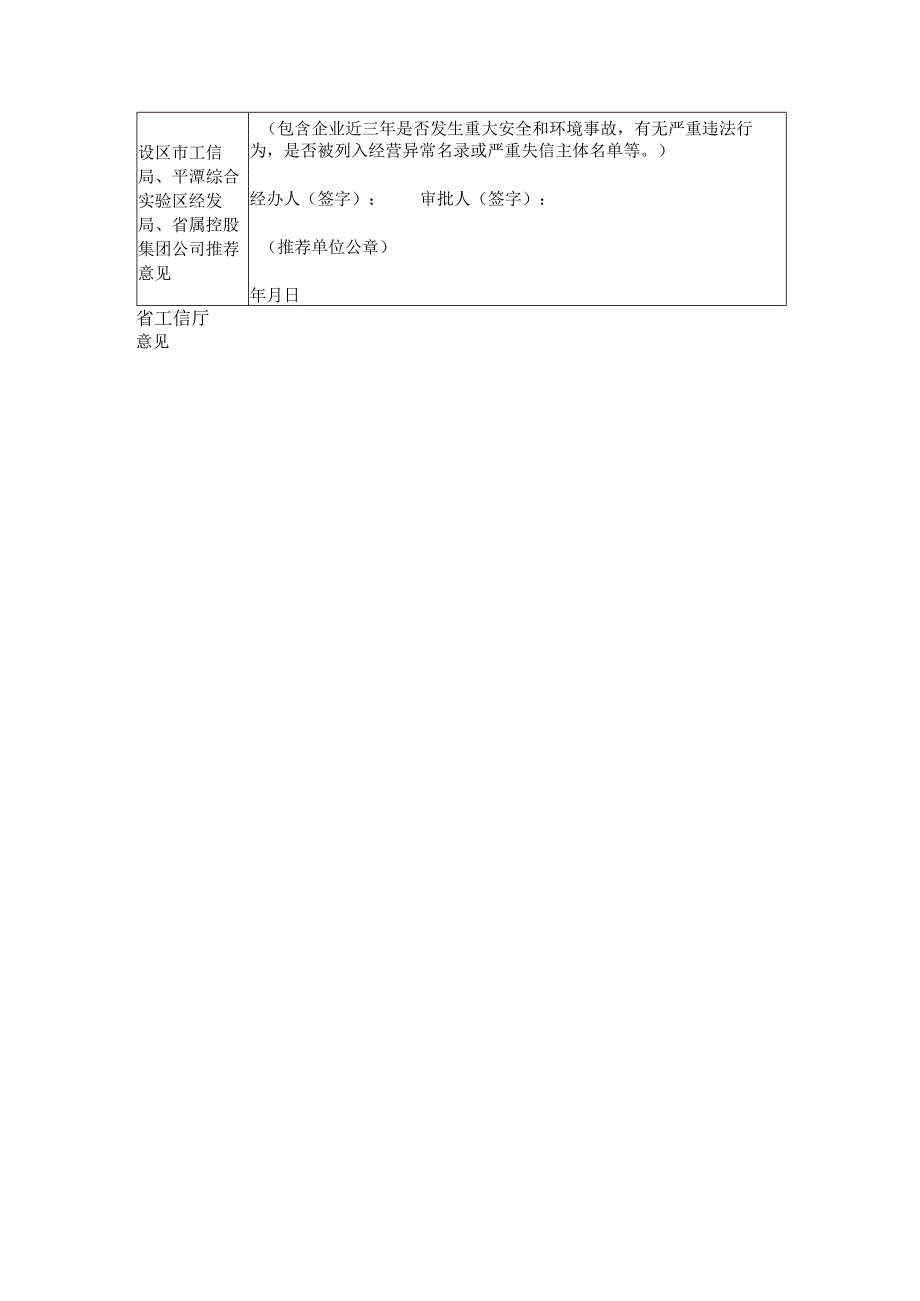 福建省制造业单项冠军申报书.docx_第3页