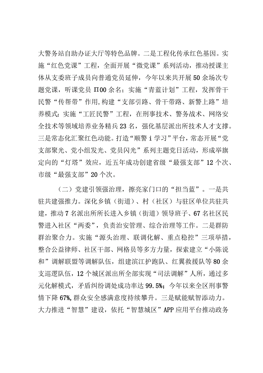 经验材料：基层派出所党建工作典型经验介绍.docx_第2页