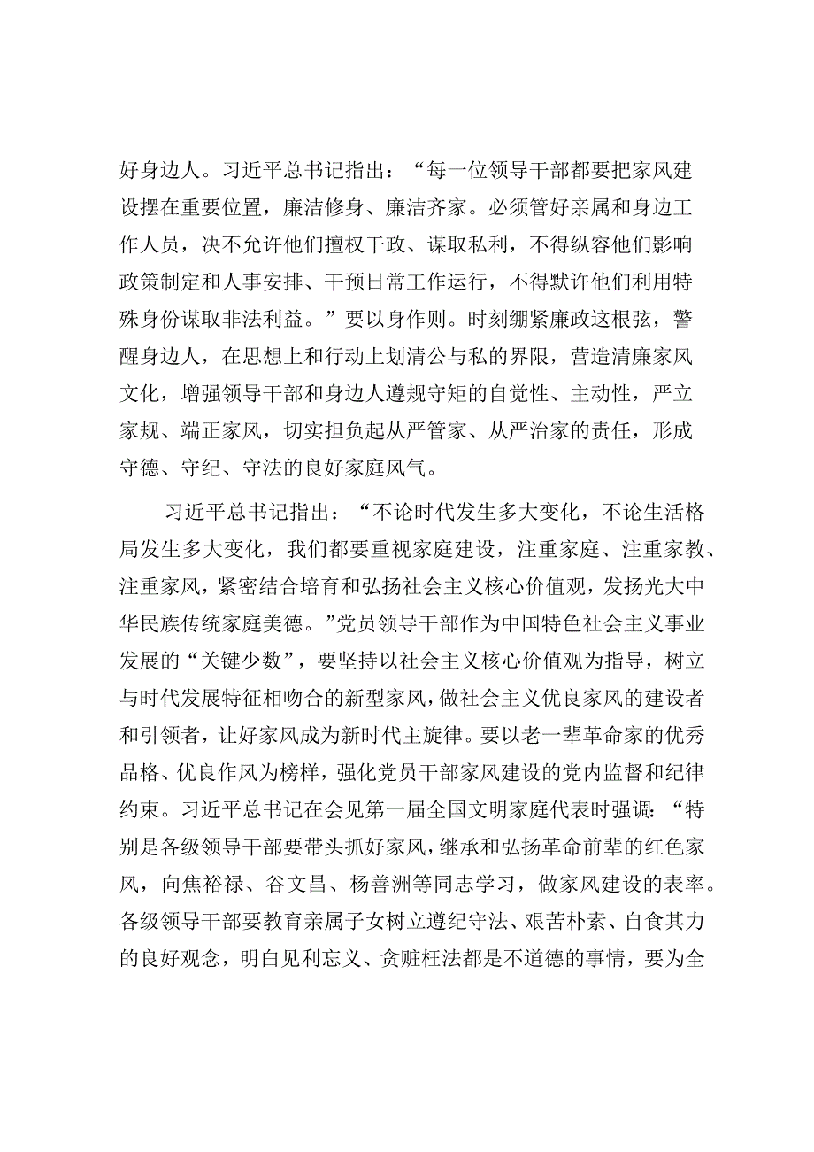 研讨发言：中心组“家风建设”专题交流材料.docx_第3页