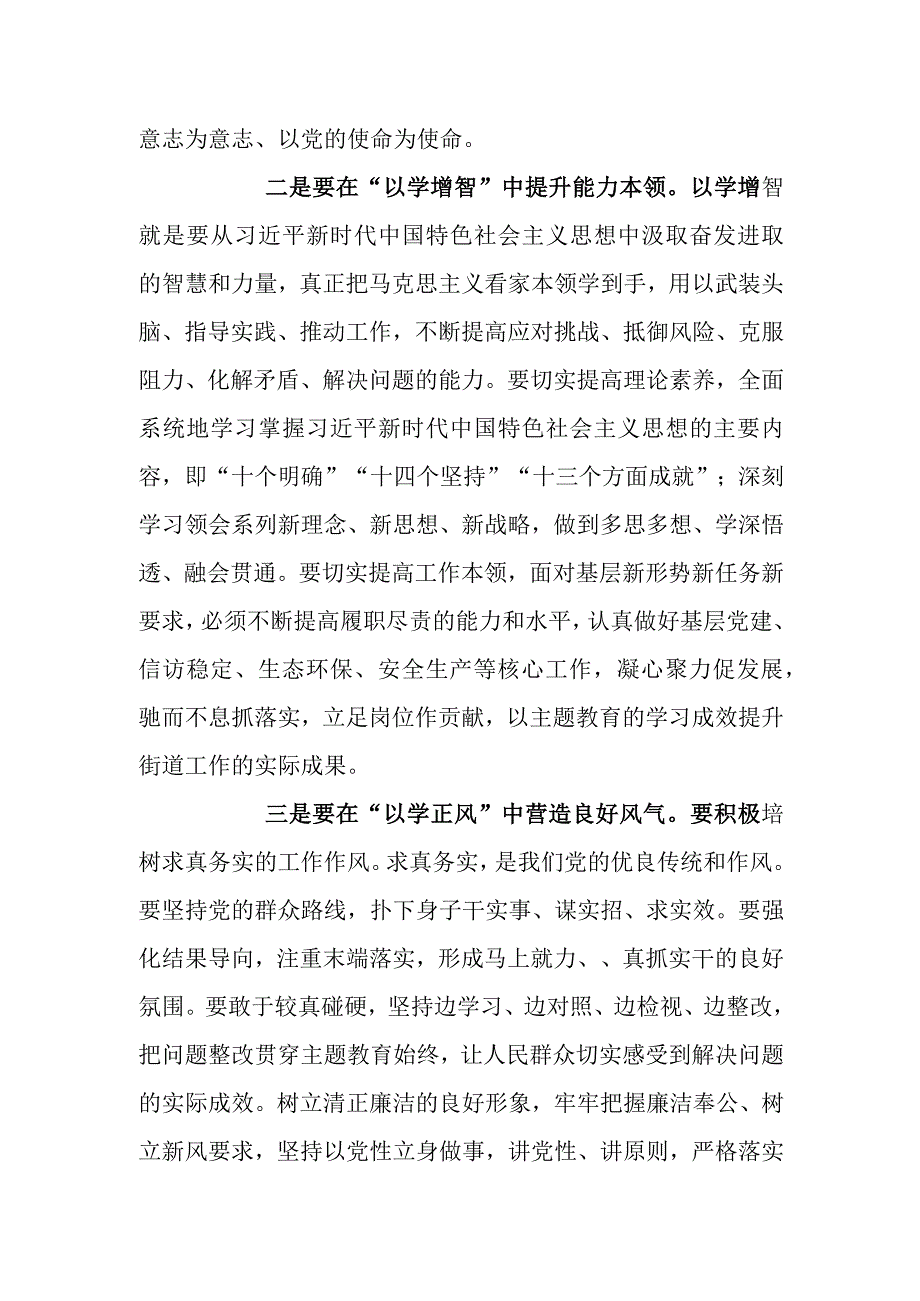 研讨发言：主题教育交流材料（街道党工委书记）-1.docx_第2页