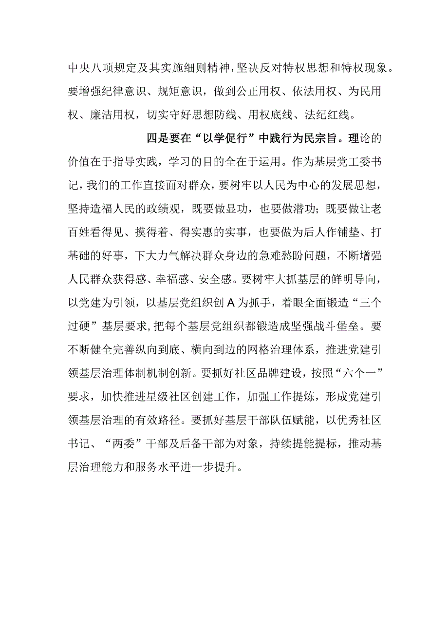 研讨发言：主题教育交流材料（街道党工委书记）-1.docx_第3页