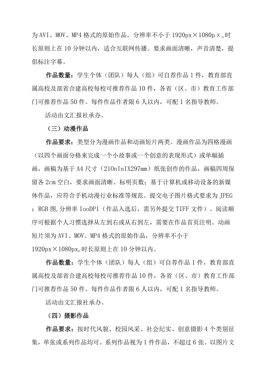 第六届全国大学生网络文化节工作方案.docx_第2页