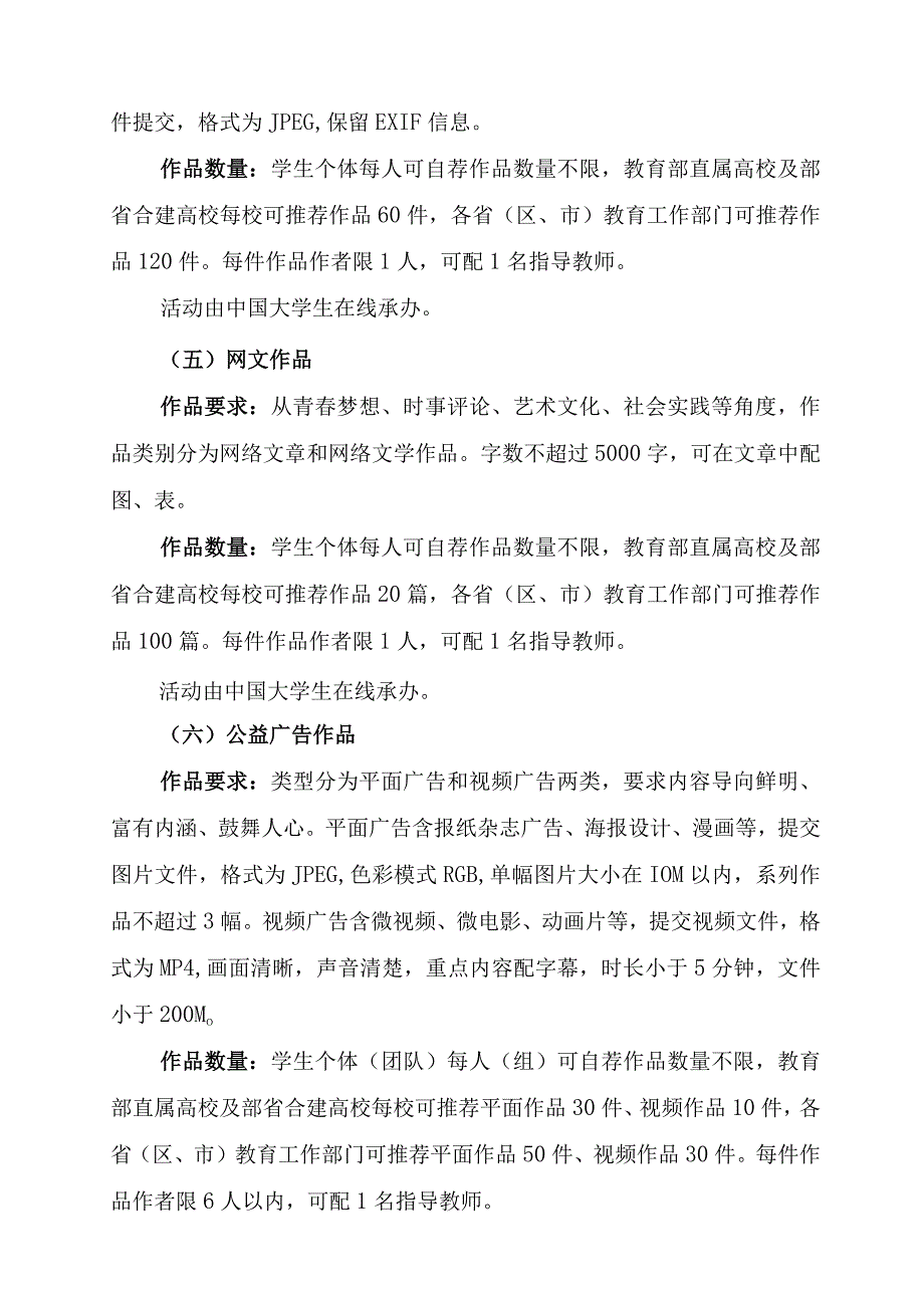 第六届全国大学生网络文化节工作方案.docx_第3页