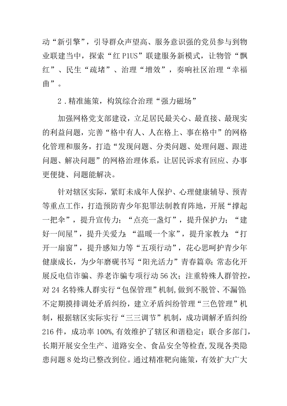 社区党支部党建工作总结经验交流材料3篇.docx_第2页