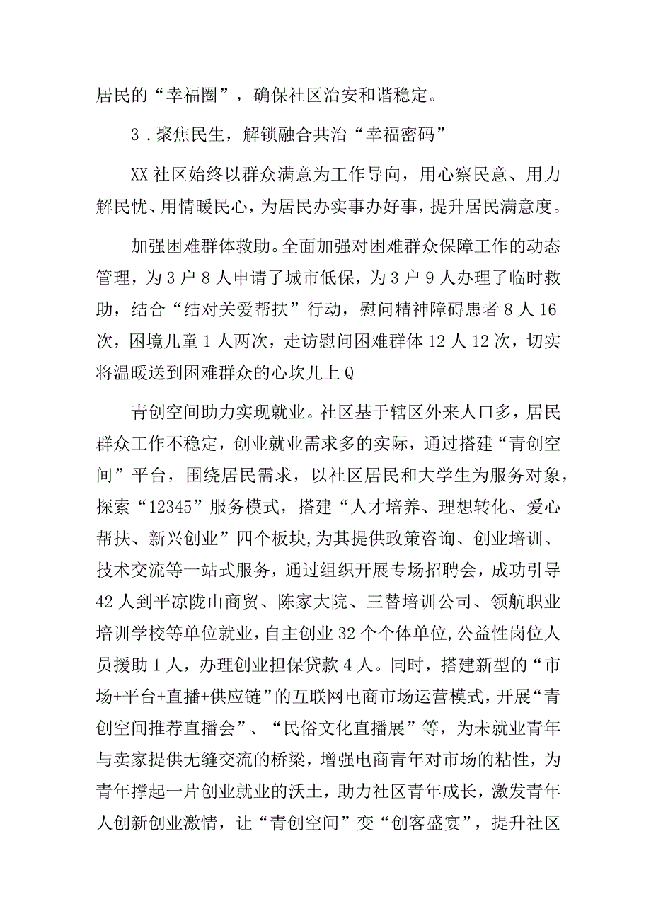 社区党支部党建工作总结经验交流材料3篇.docx_第3页