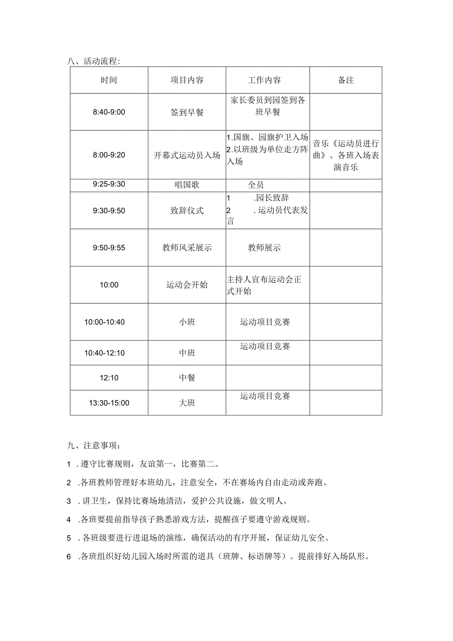 红岩育才幼儿园“彩绘童年快乐运动健康相伴”运动会活动方案.docx_第3页