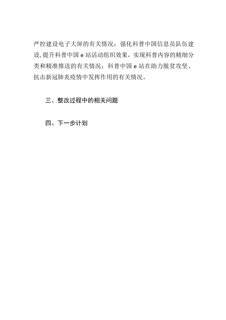 科普中国e站整改情况报告模板.docx_第2页