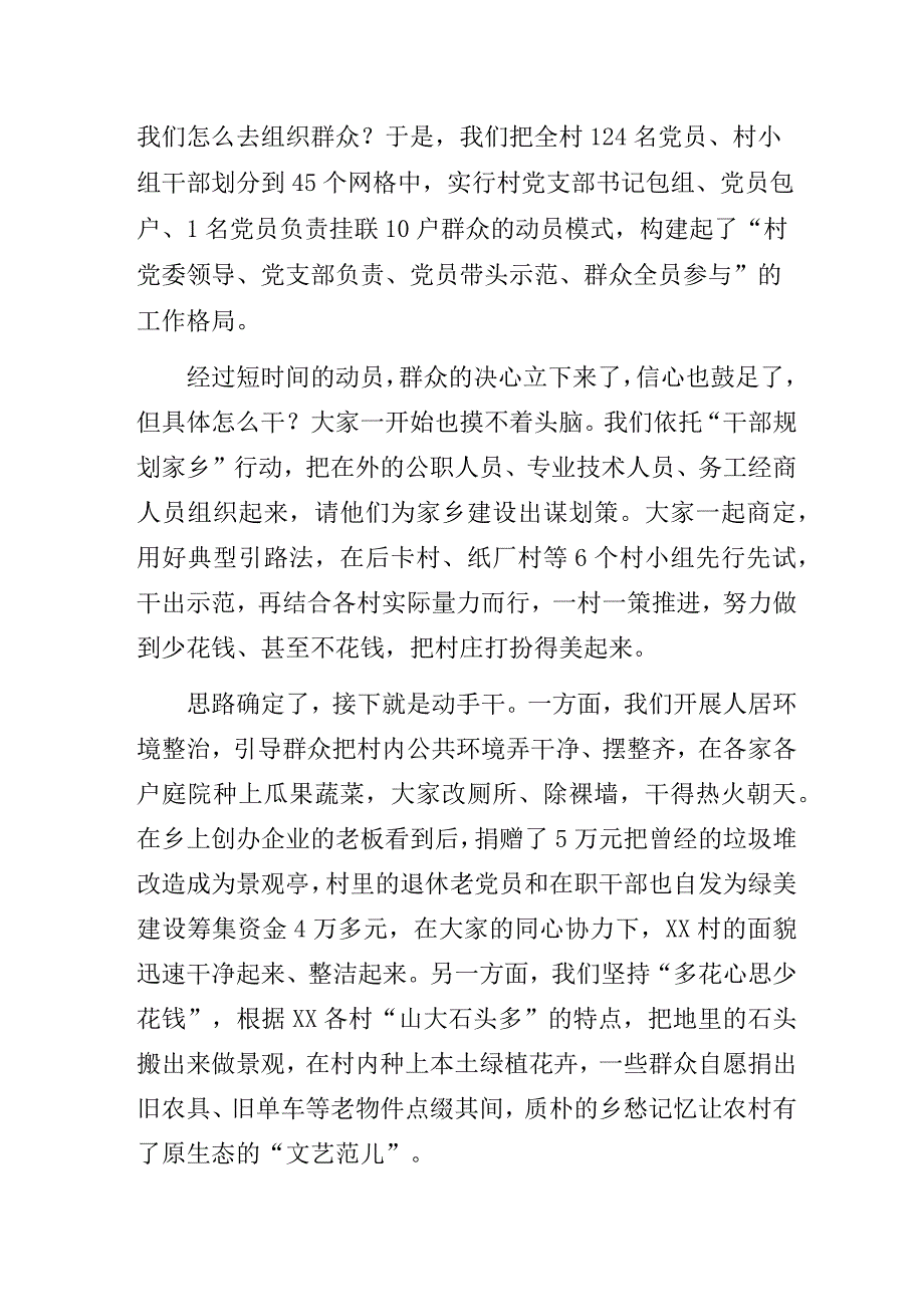 社区（农村）支部书记发言汇报材料4篇.docx_第2页