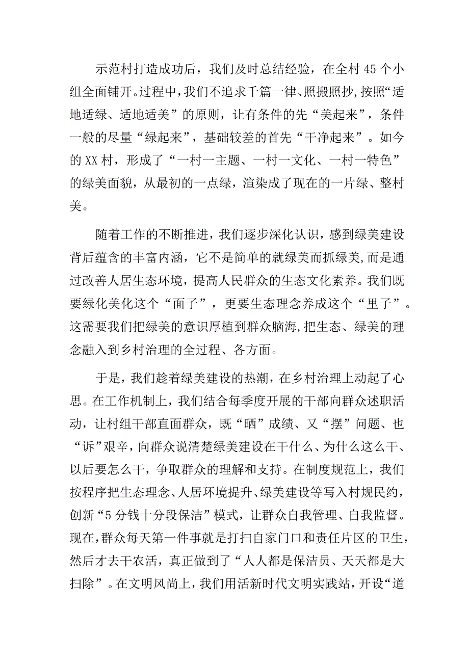 社区（农村）支部书记发言汇报材料4篇.docx_第3页