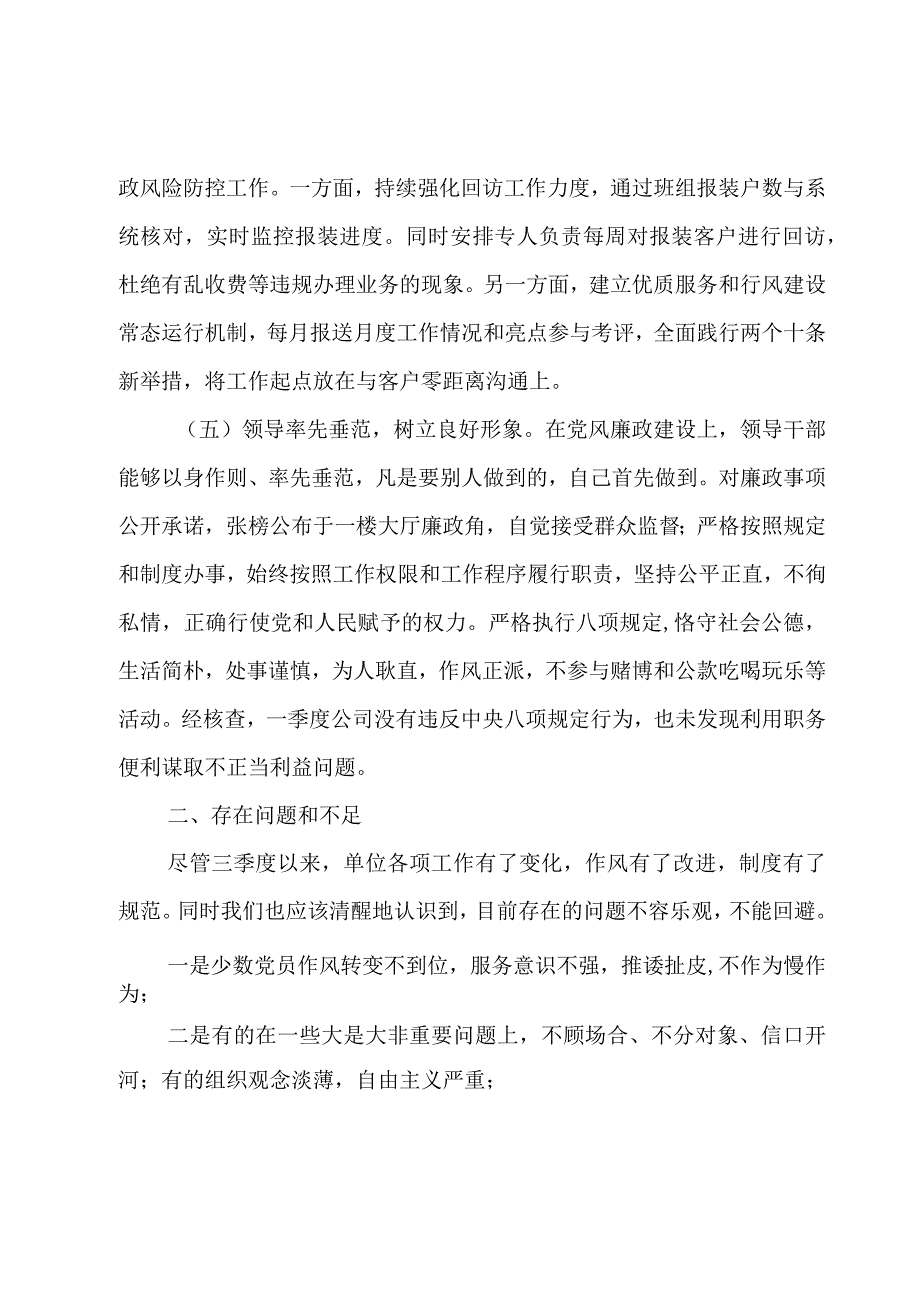 第三季度党风廉政建设情况报告.docx_第3页