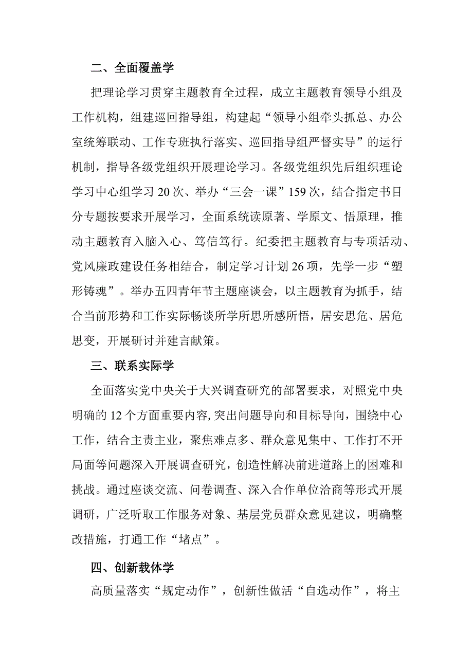 经验材料：“五学联动”推动主题教育走深走实.docx_第2页