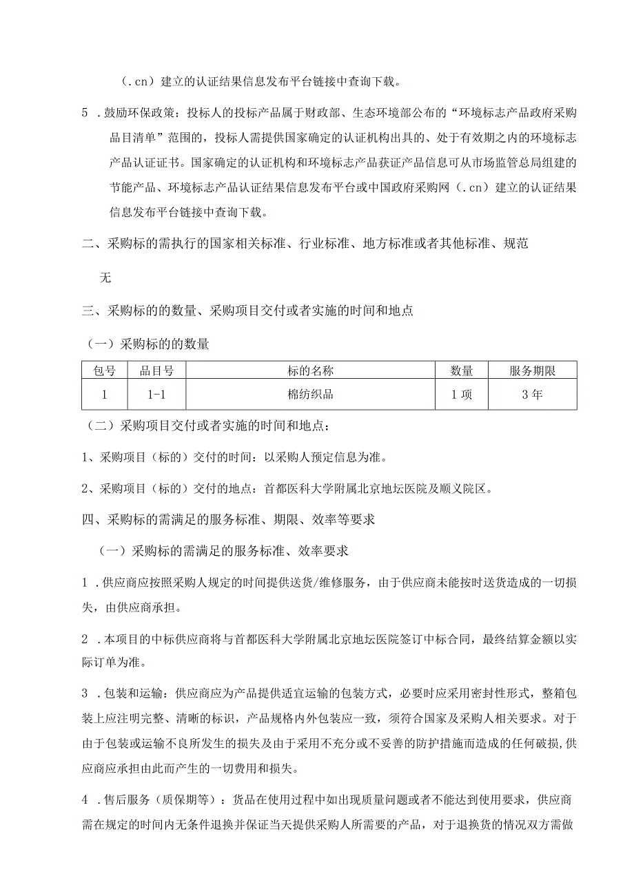 第五章采购需求.docx_第2页