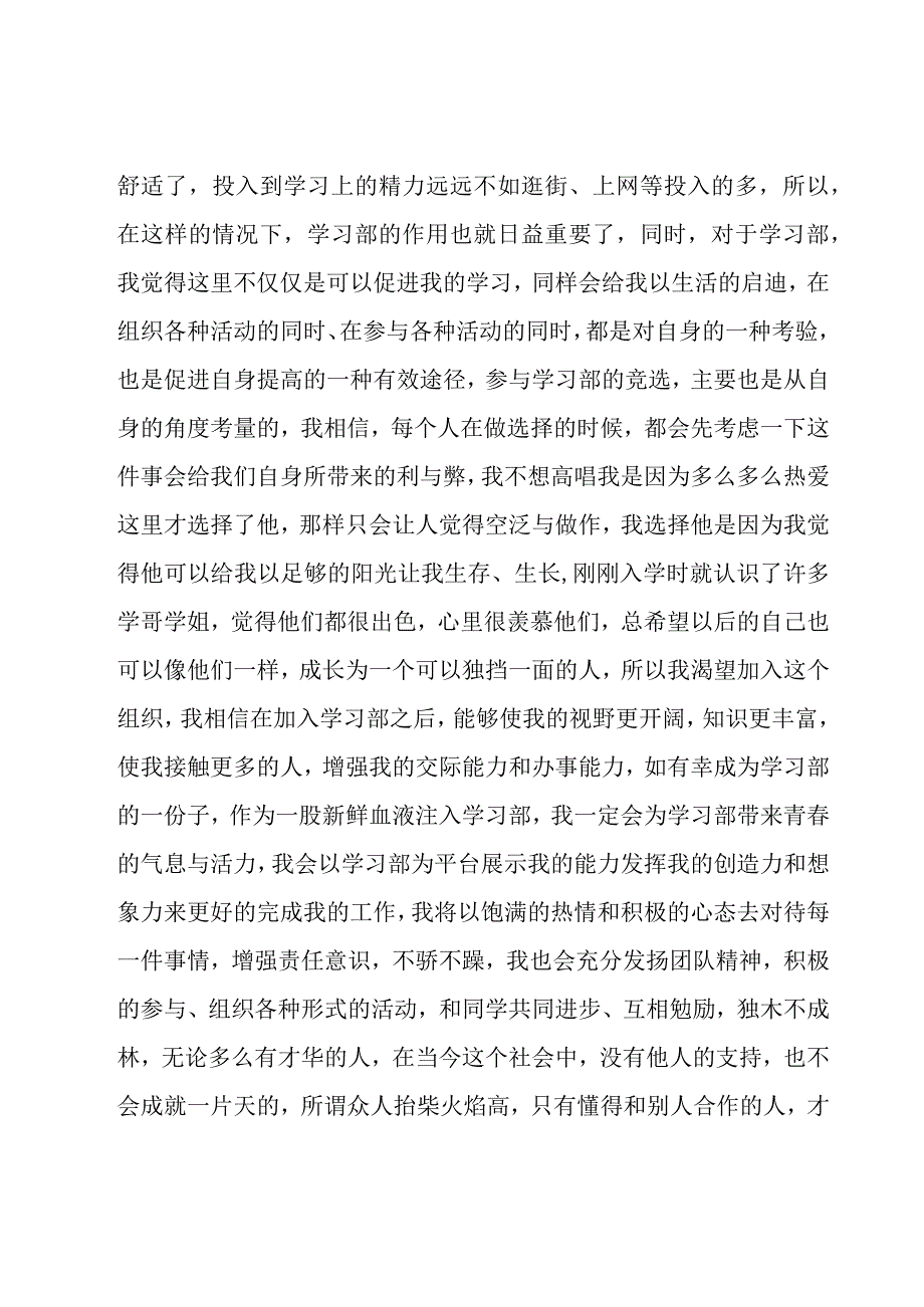 竞选学生会部员演讲稿范文（20篇）.docx_第2页