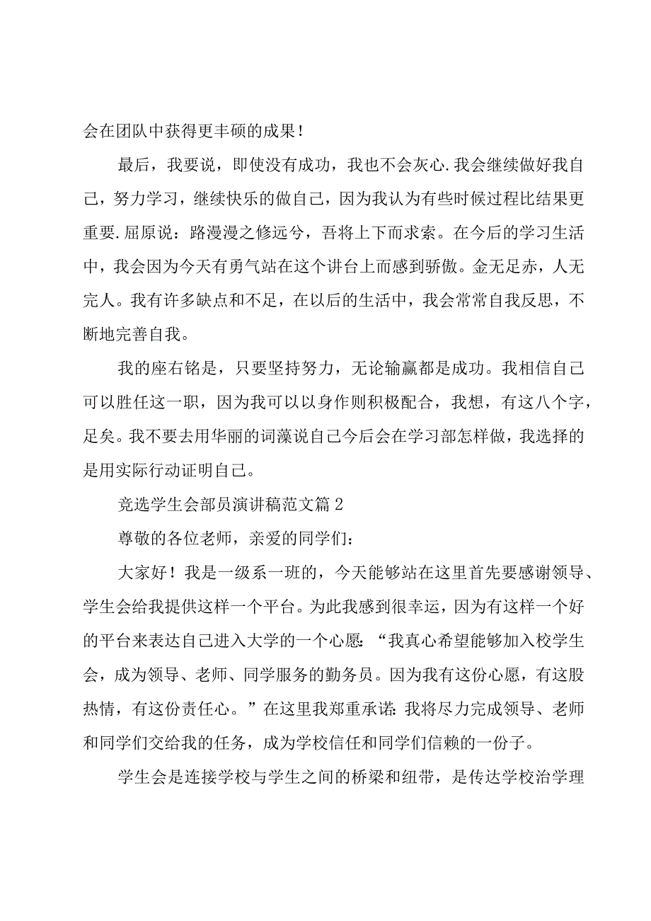 竞选学生会部员演讲稿范文（20篇）.docx_第3页