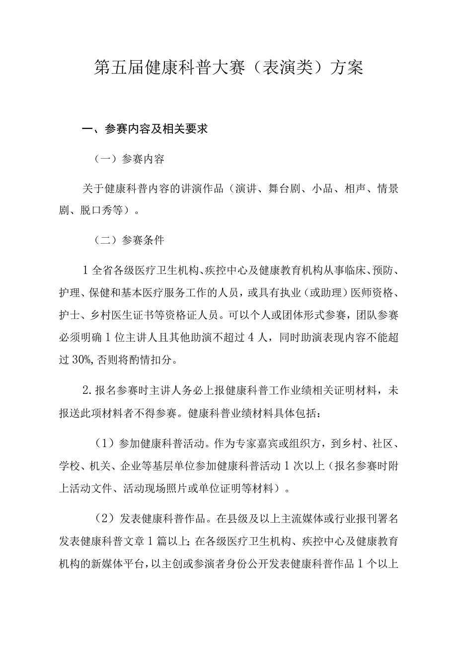 第五届健康科普大赛（表演类）方案.docx_第1页