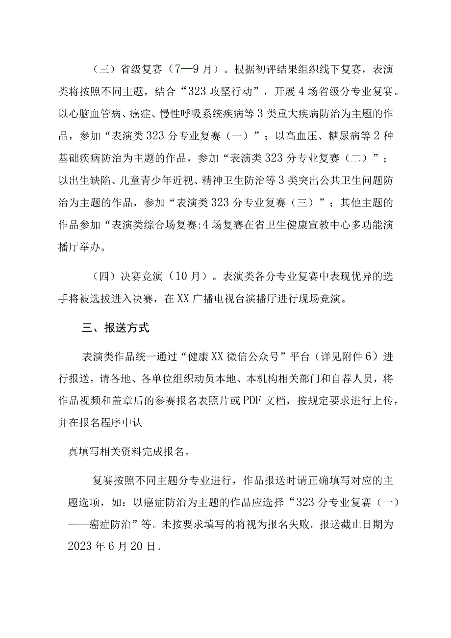 第五届健康科普大赛（表演类）方案.docx_第3页