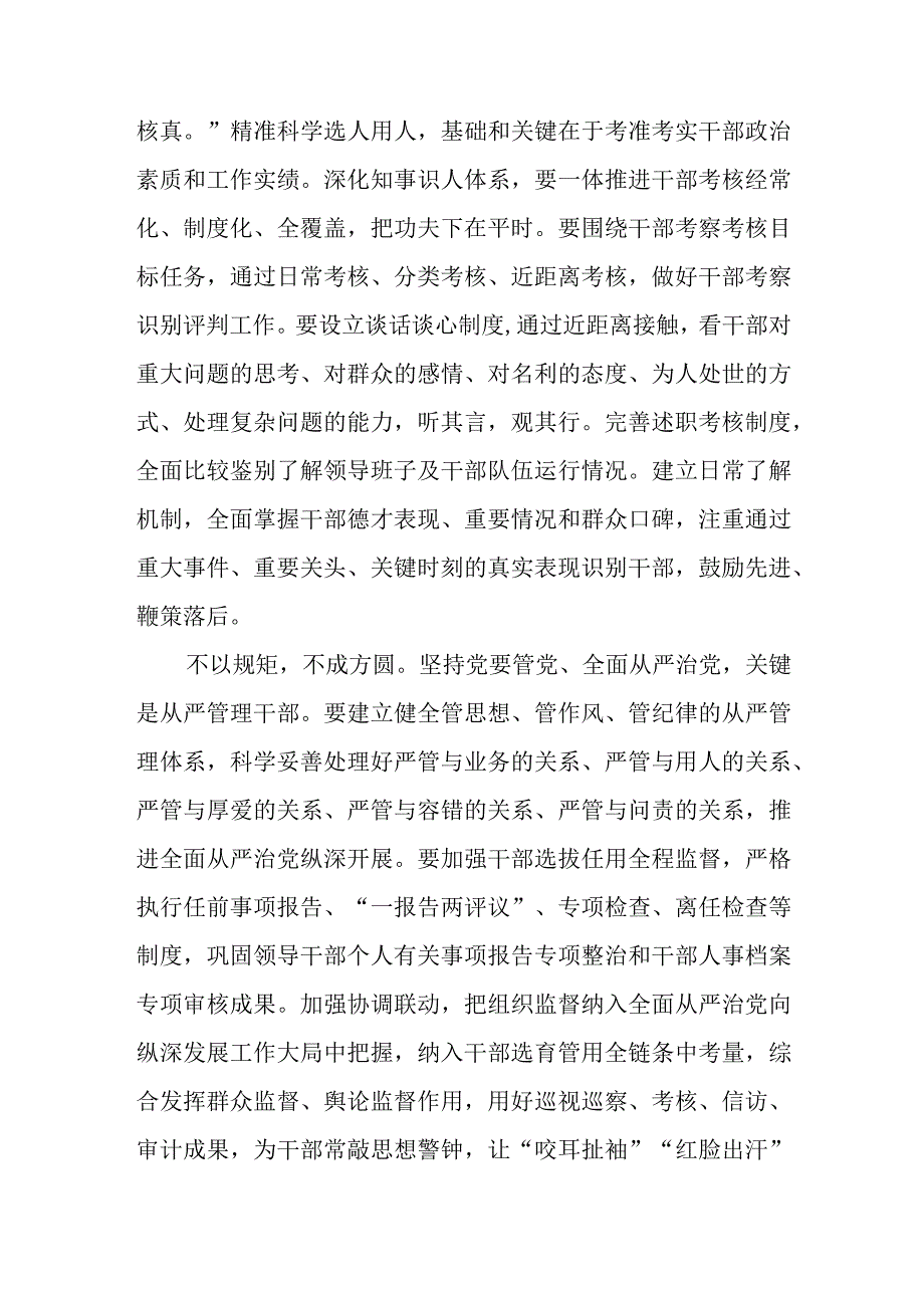 组织部长在理论学习中心组研讨会上的发言.docx_第2页