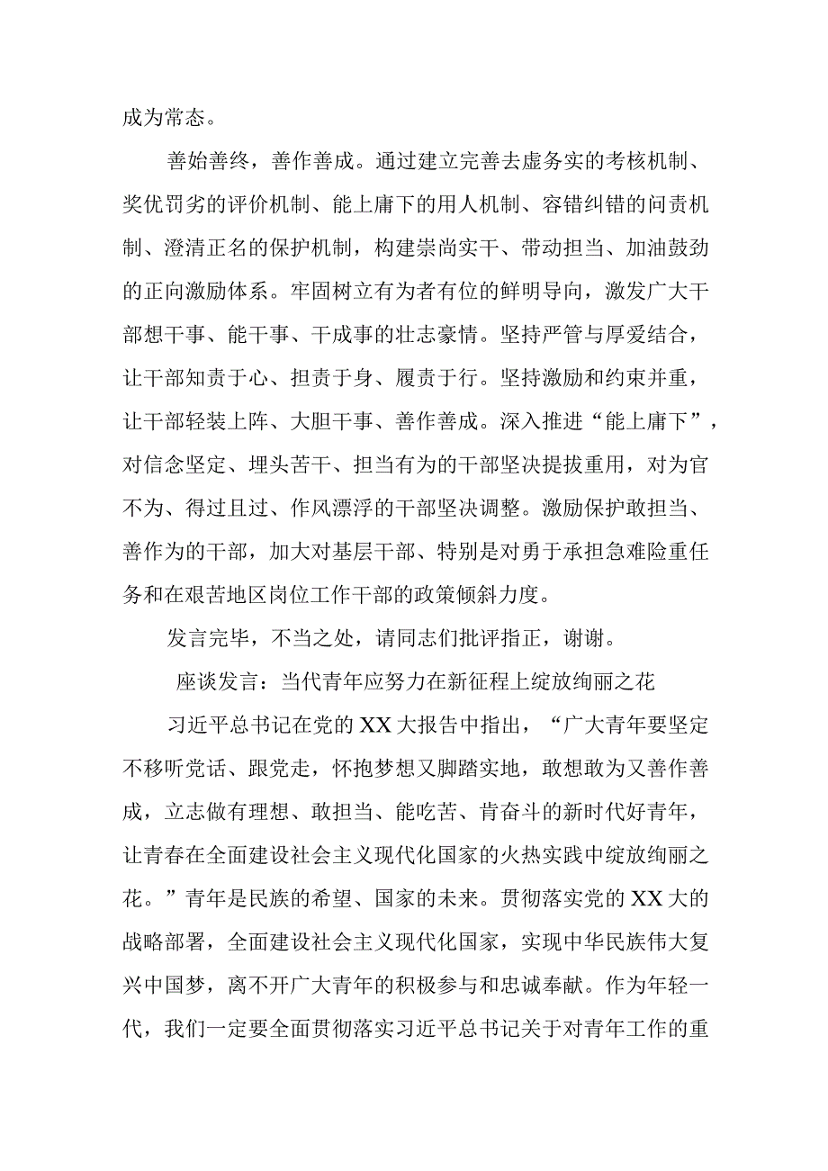 组织部长在理论学习中心组研讨会上的发言.docx_第3页