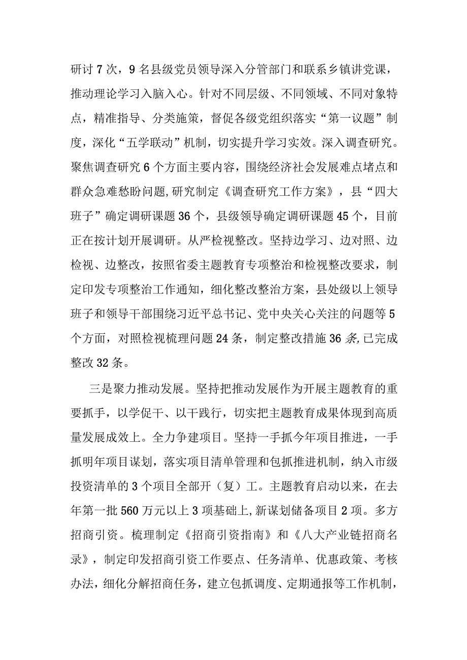 第二批主题教育阶段性开展情况总结汇报（县级）.docx_第2页