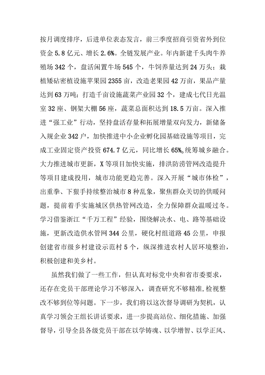 第二批主题教育阶段性开展情况总结汇报（县级）.docx_第3页