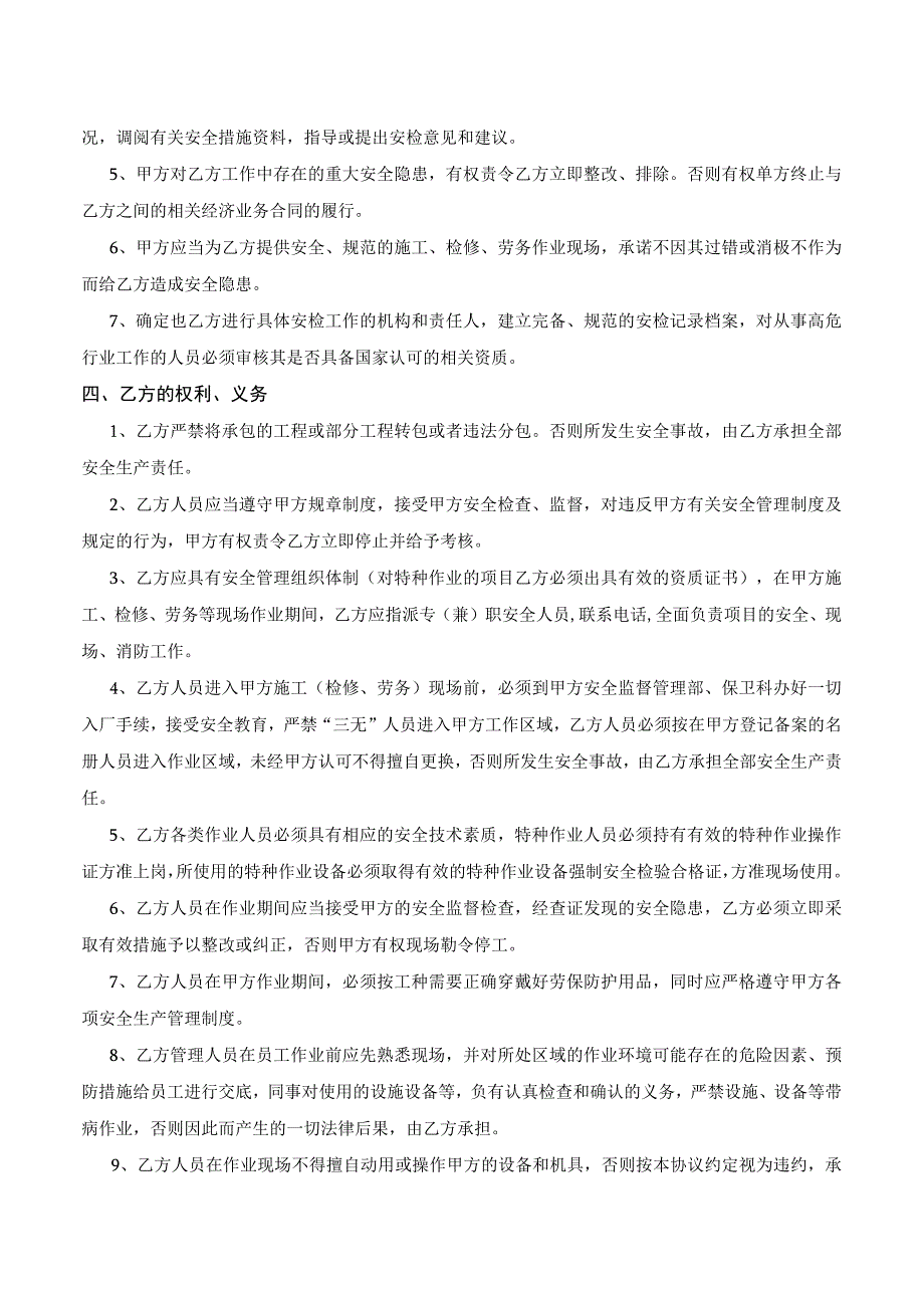 相关方安全协议书.docx_第2页