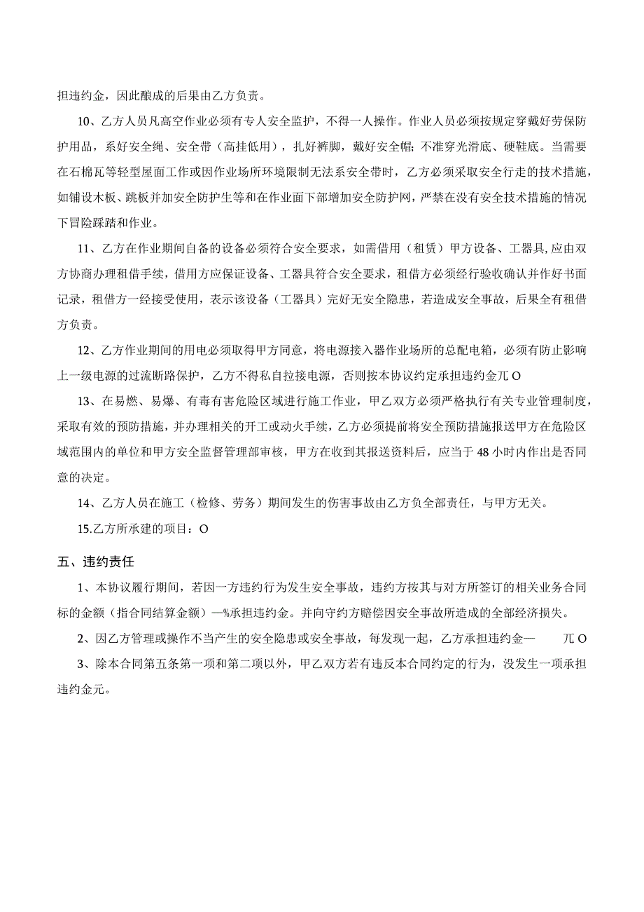 相关方安全协议书.docx_第3页