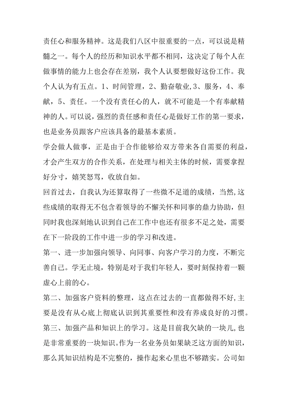 精选业务销售人员工作总结五篇.docx_第2页