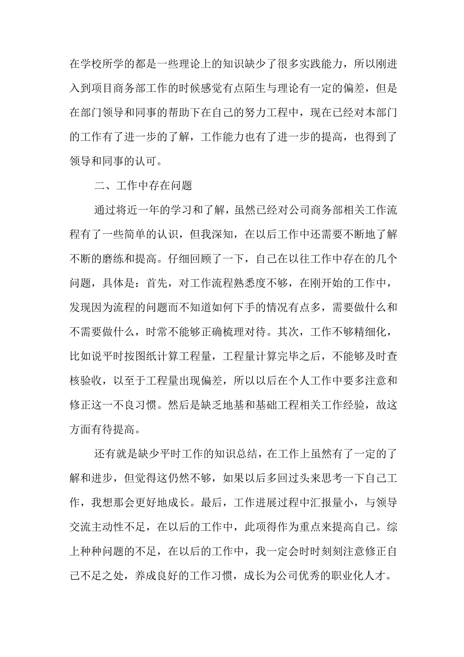 精选成本合约部个人年终总结两篇.docx_第2页