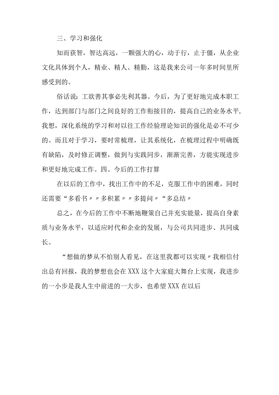 精选成本合约部个人年终总结两篇.docx_第3页