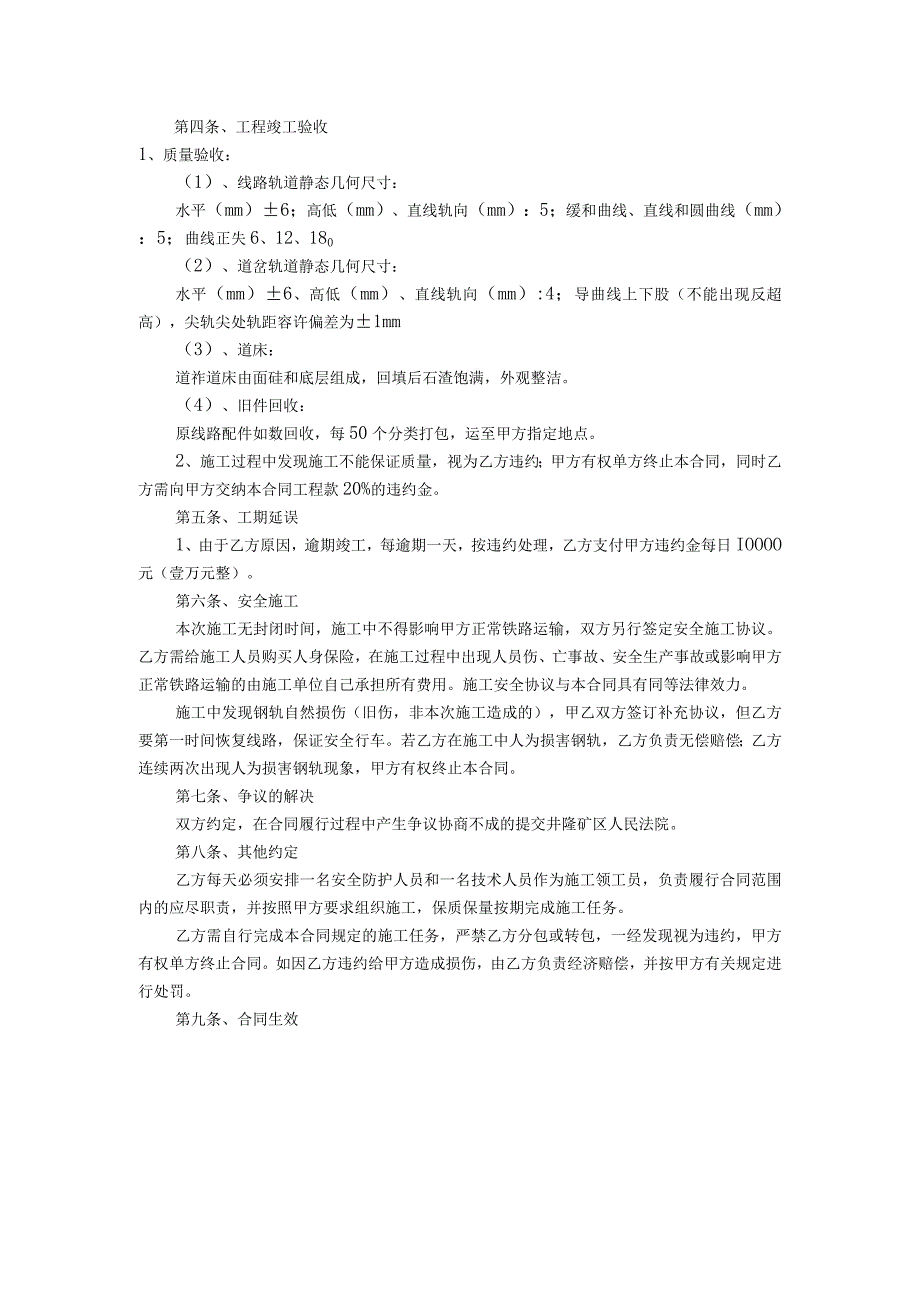 石钢新区线路捣固技术协议及施工合同.docx_第2页