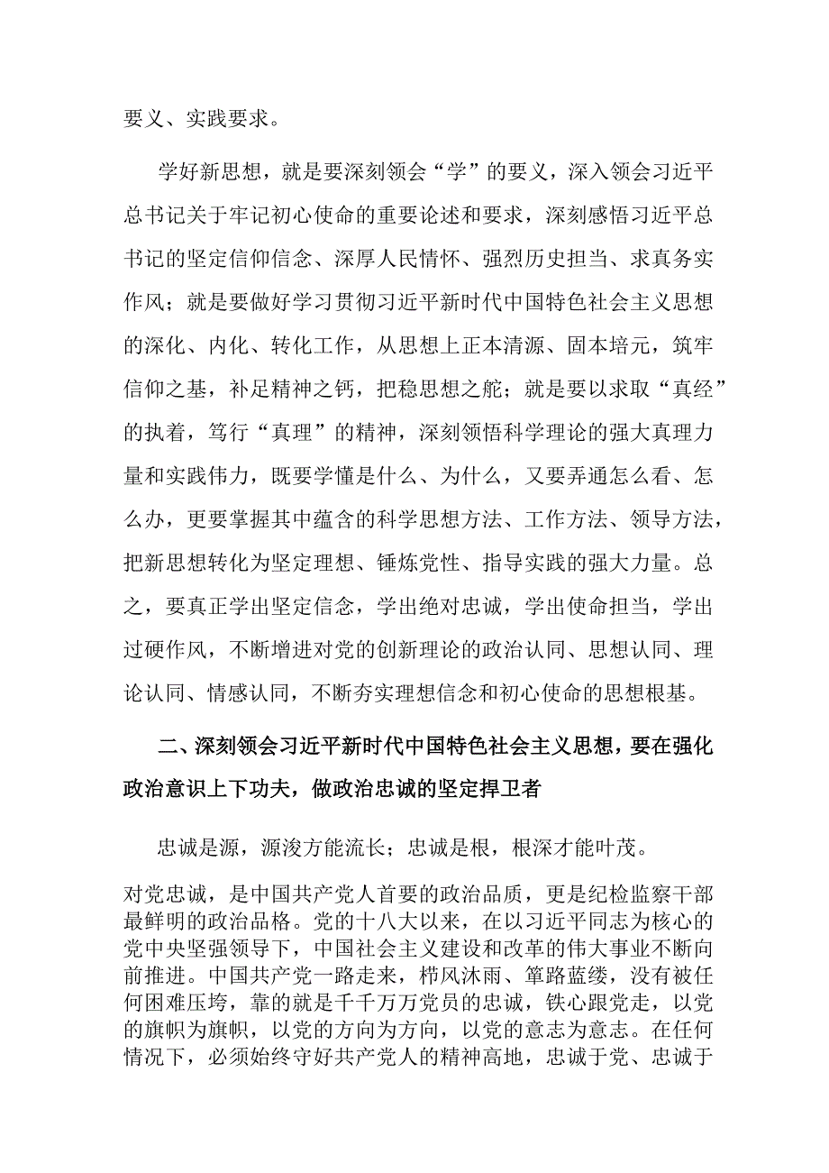 研讨发言：深刻感悟思想伟力 自觉强化使命担当.docx_第2页