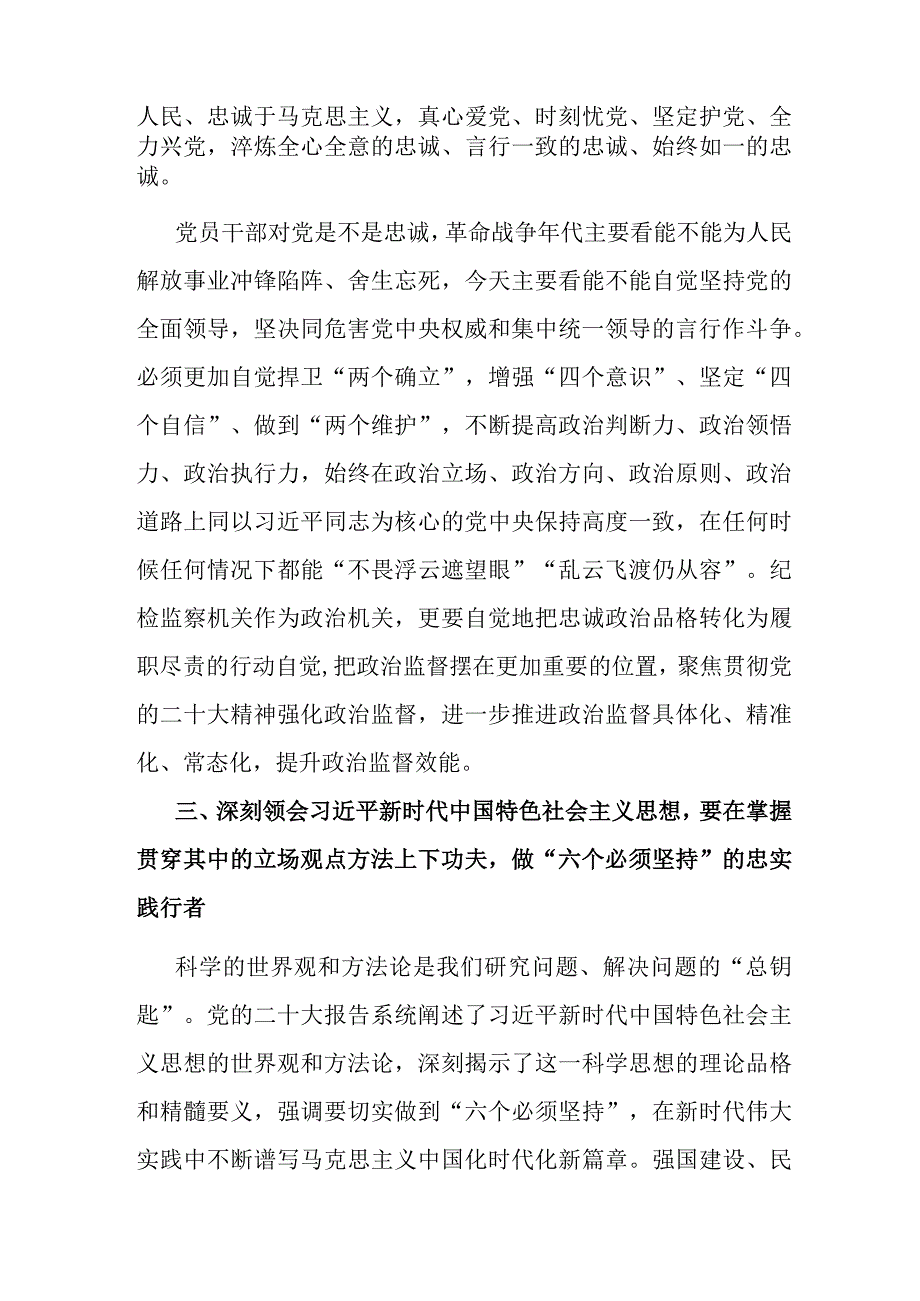 研讨发言：深刻感悟思想伟力 自觉强化使命担当.docx_第3页