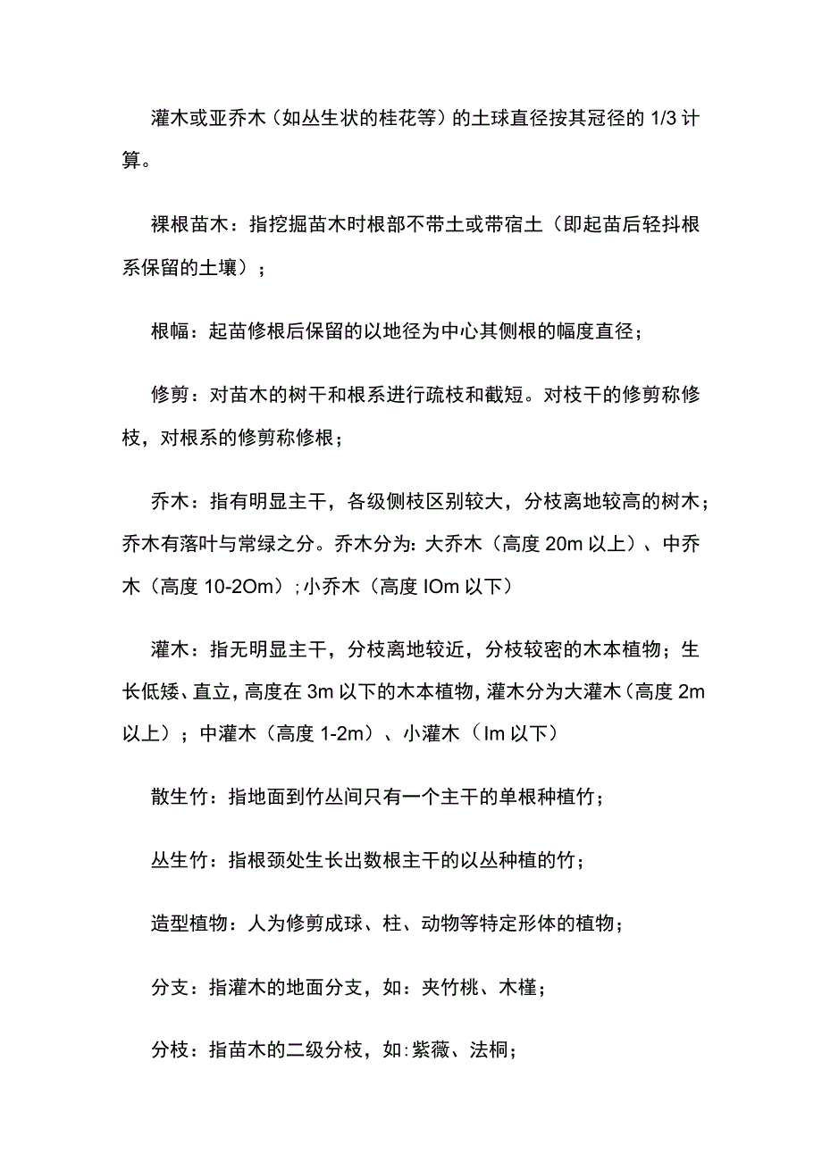 绿化及环保工程全套.docx_第2页