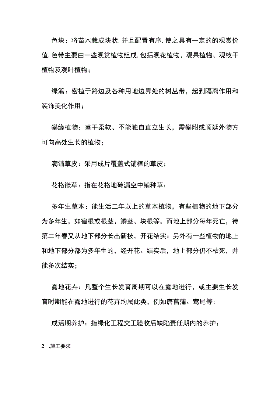 绿化及环保工程全套.docx_第3页