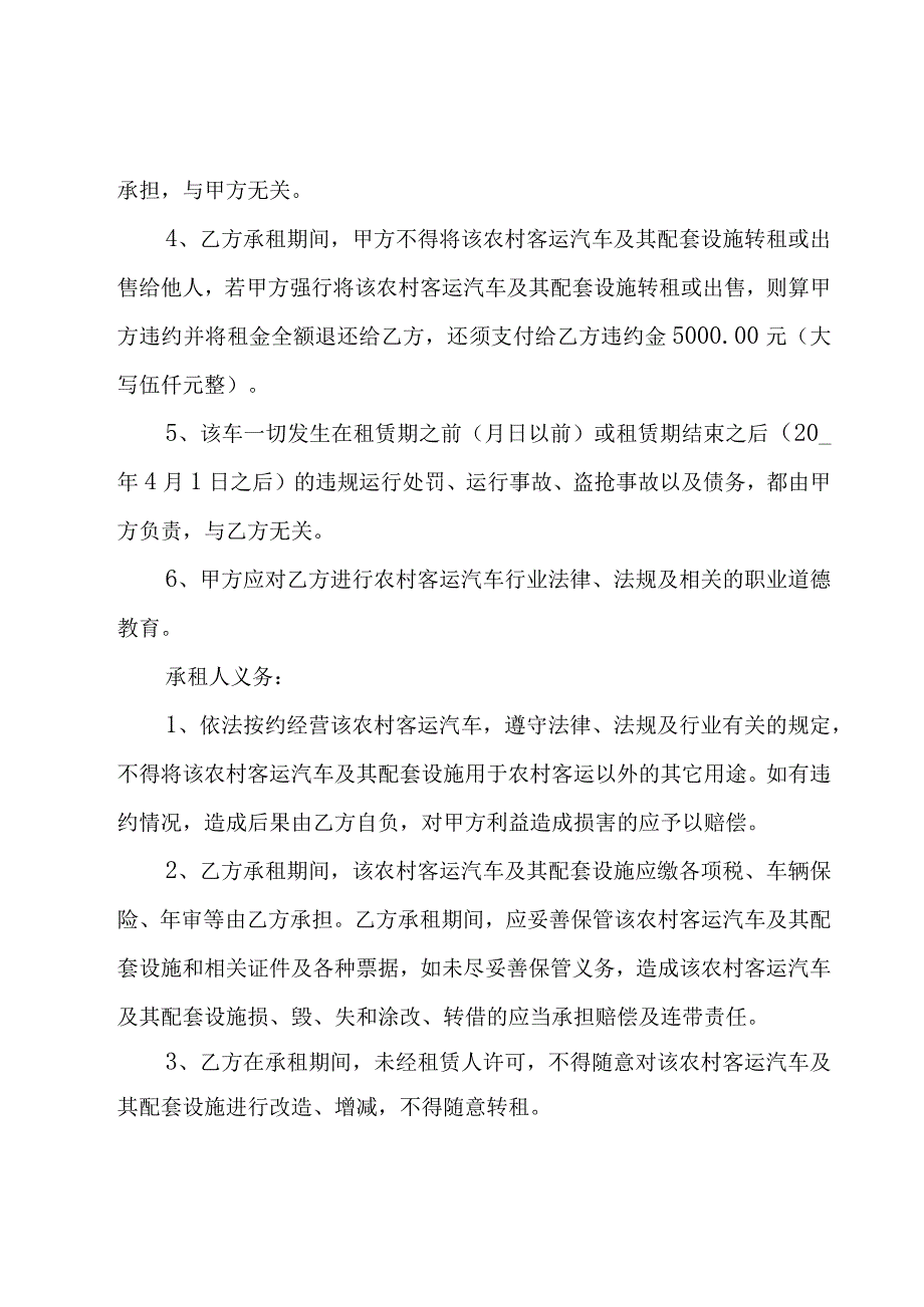 经营性租赁合同（8篇）.docx_第2页