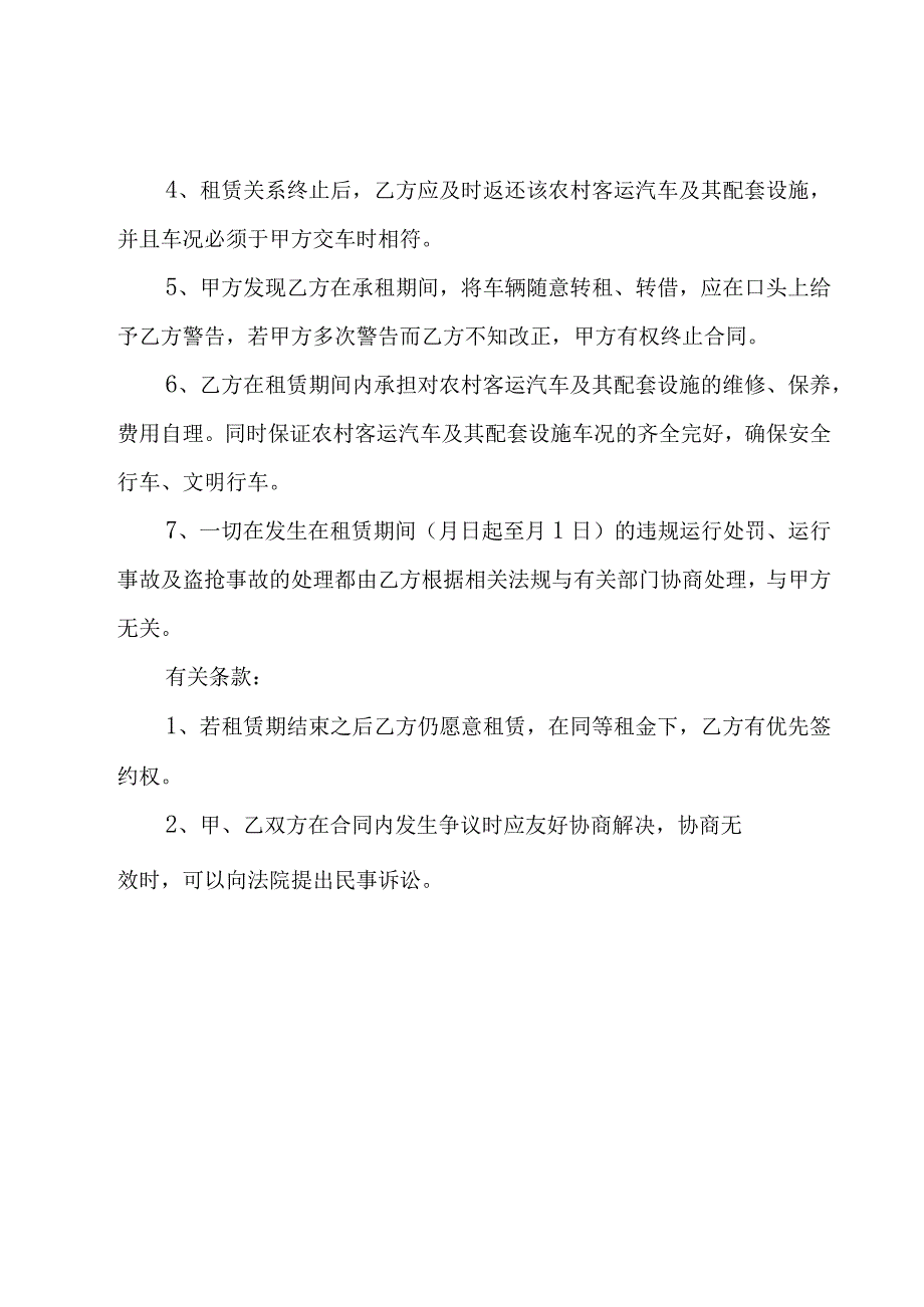 经营性租赁合同（8篇）.docx_第3页