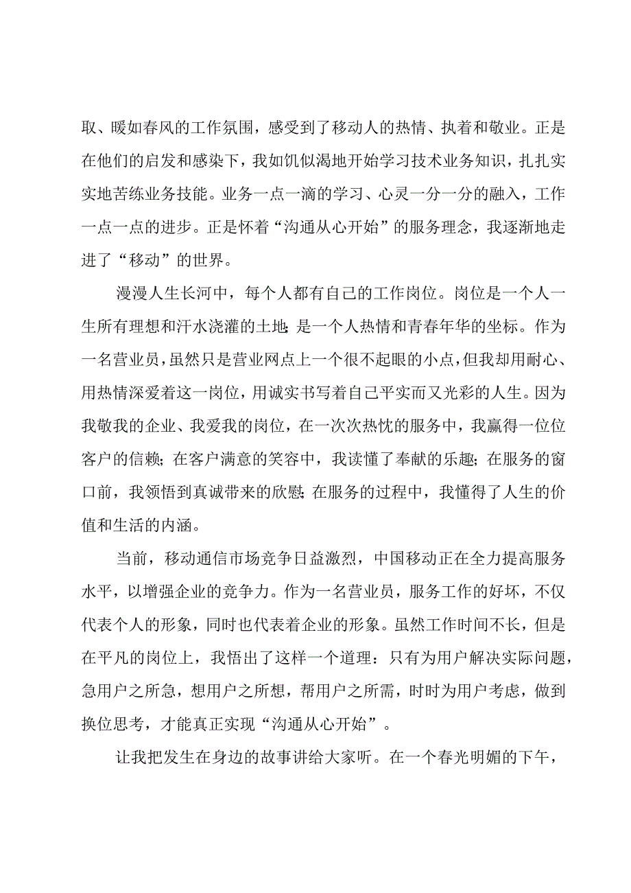 竞聘店长演讲稿.docx_第2页