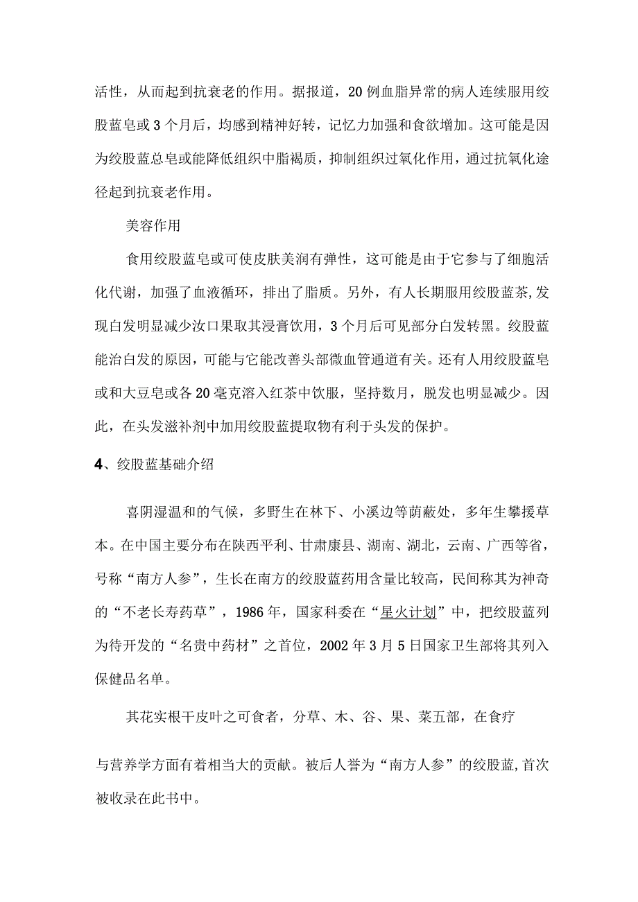 绞股蓝简介.docx_第2页