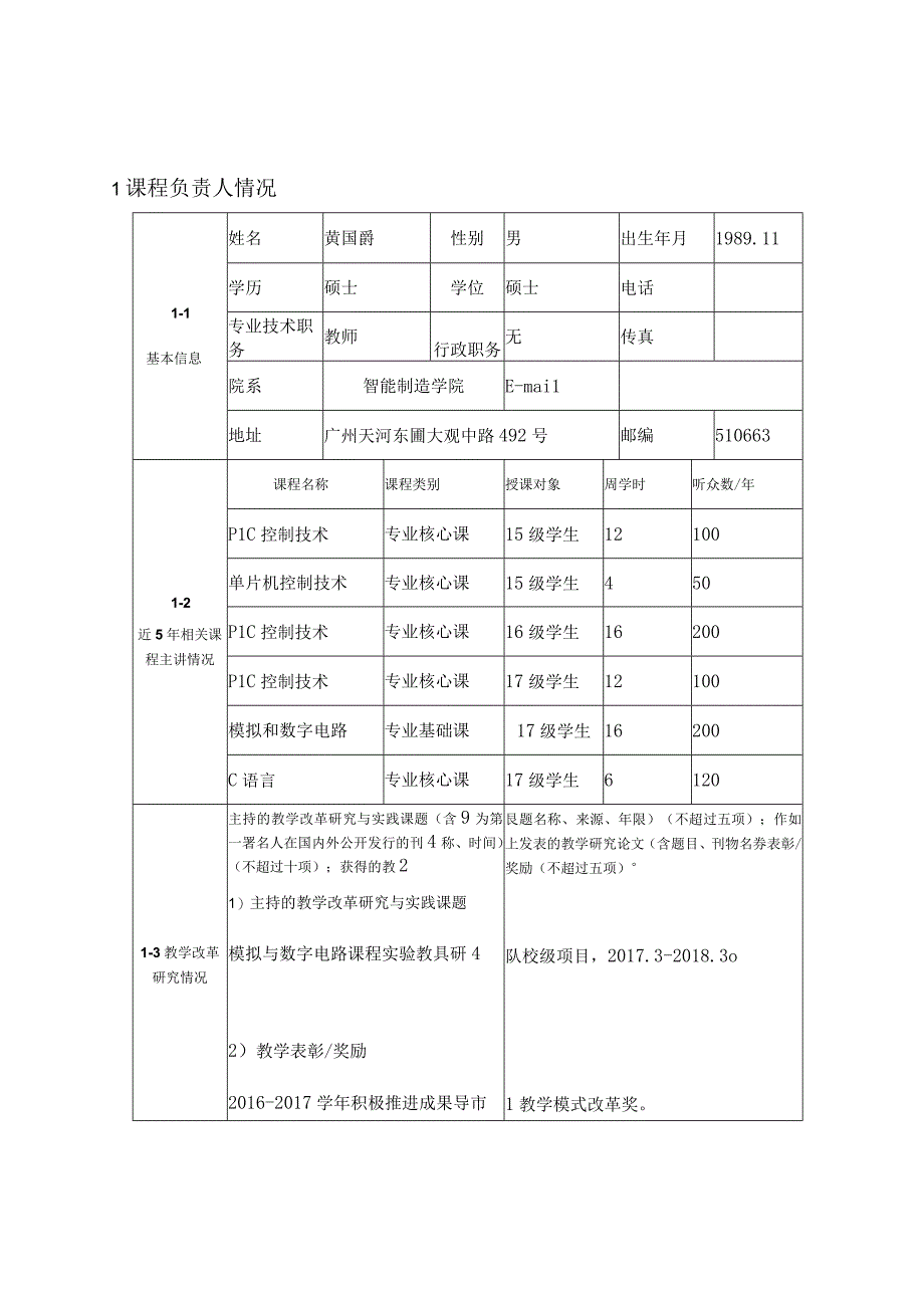 精品在线开放课程申报书.docx_第3页